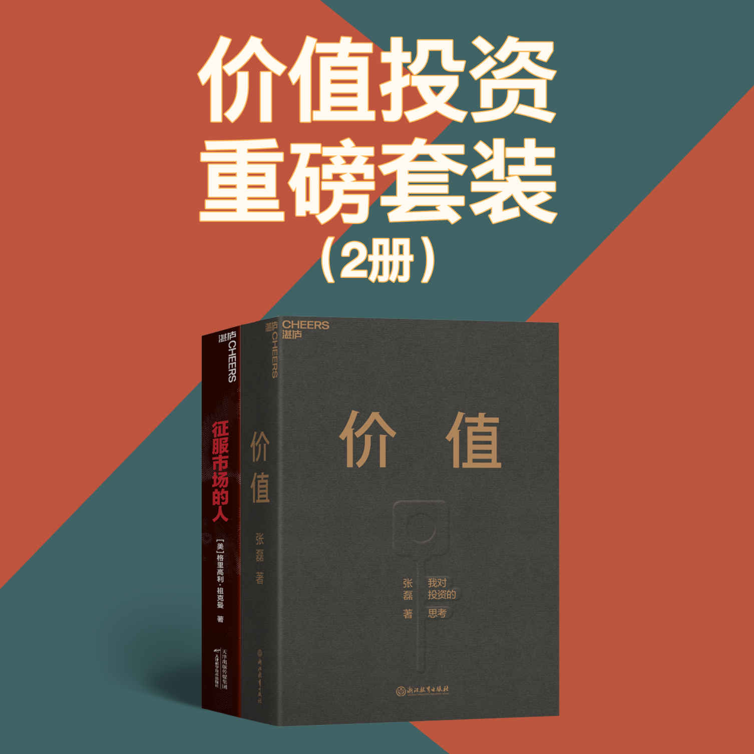 价值投资（ 张磊)